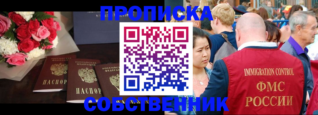 прописка паспорт в Архангельске